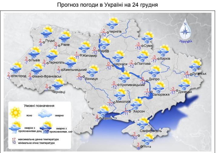 Погода в Україні 24 грудня