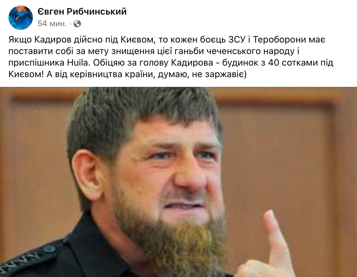 За голову Кадырова обещают дом с 40 сотками под Киевом / Скрин из Facebook