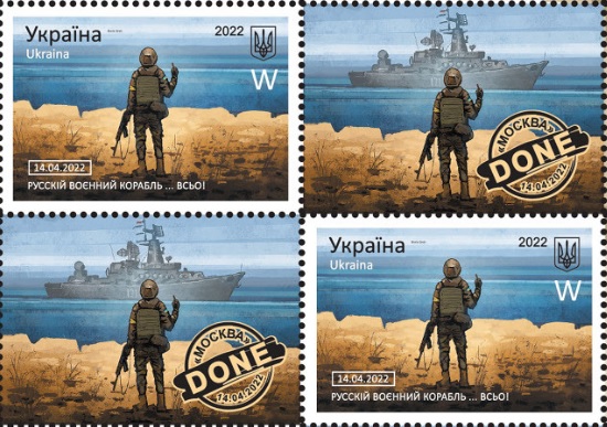 Русскій воєнний корабль… ВСЬО! Смерть ворогам!: Укрпошта відкриє продаж нових марок