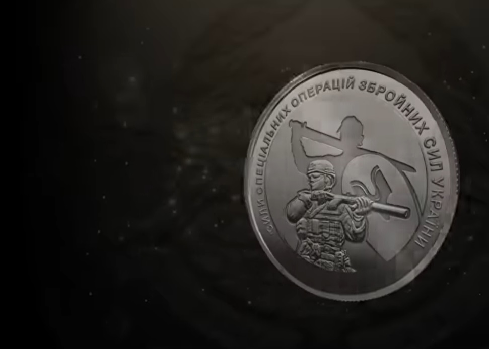 Уведена в обіг нова пам’ятна монета, присвячена ССО ЗСУ - фото