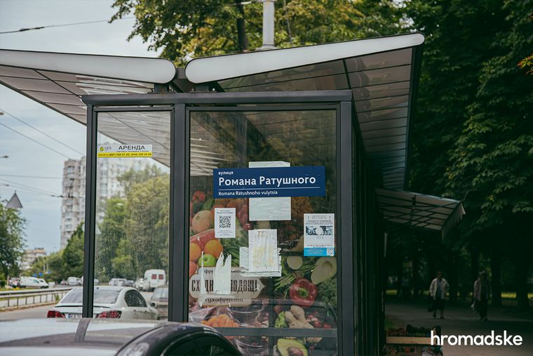 У Києві одну з вулиць перейменували на честь Романа Ратушного