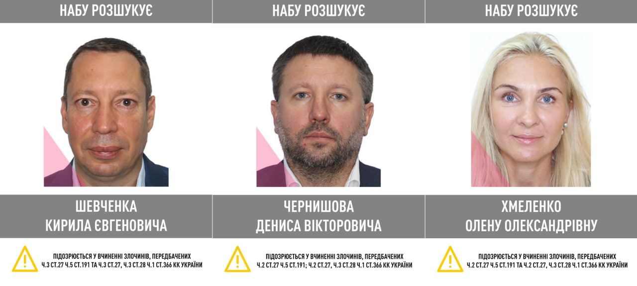 НАБУ оголосило в розшук ексглаву НБУ Шевченка