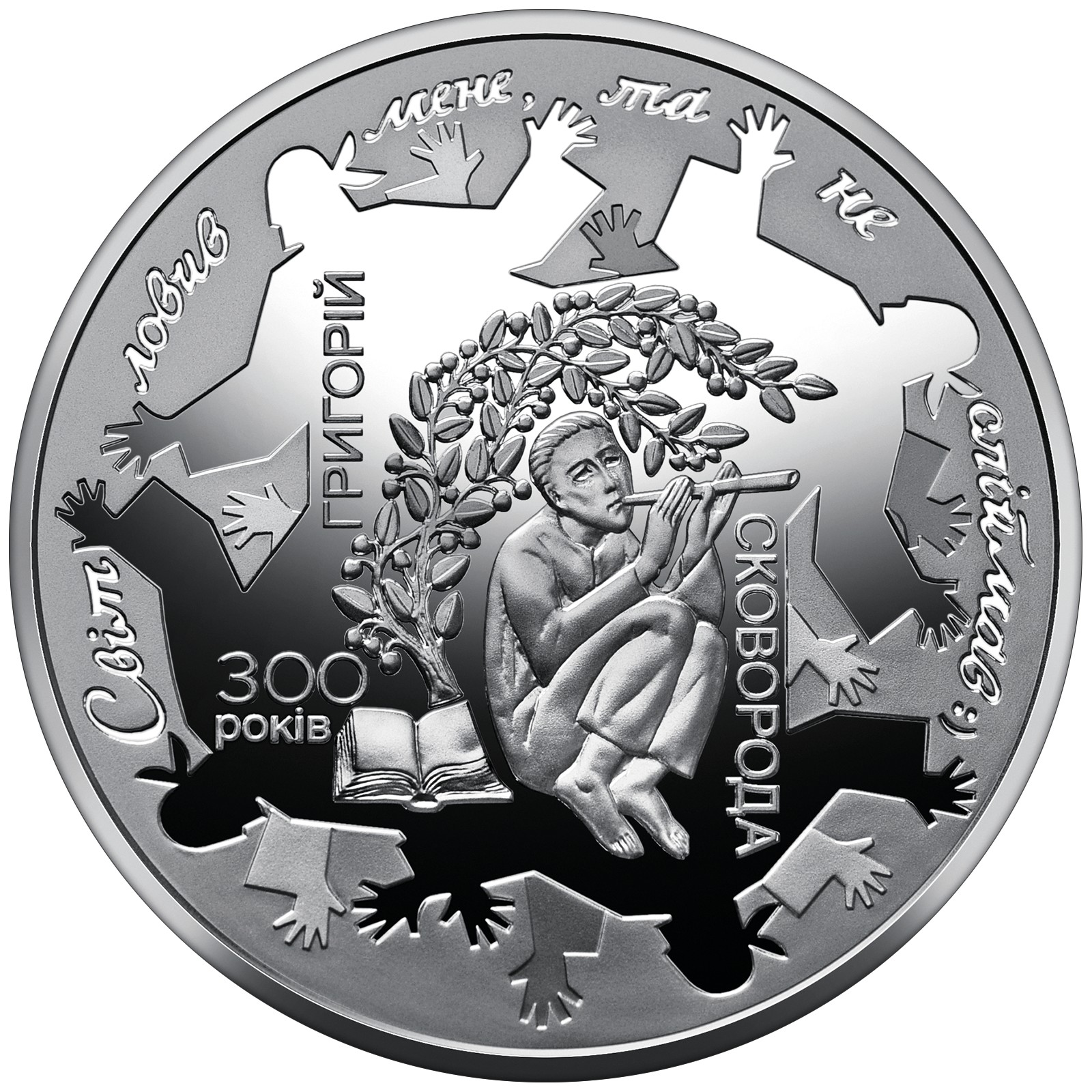 НБУ ввел в обращение монету в честь Григория Сковороды