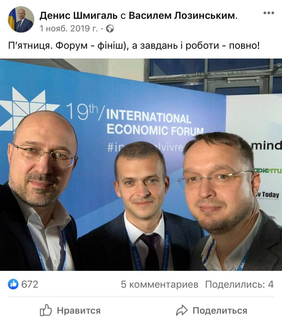 Задержанный на взятке экс-замминистра Лозинский может быть связан с премьером Шмыгалем - СМИ