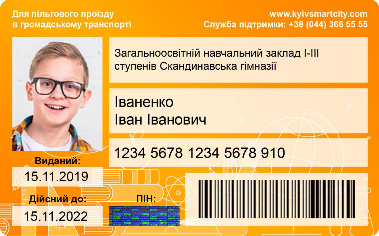 В марте будет дороже: киевлян просят оформить учащимся е-билеты до конца февраля