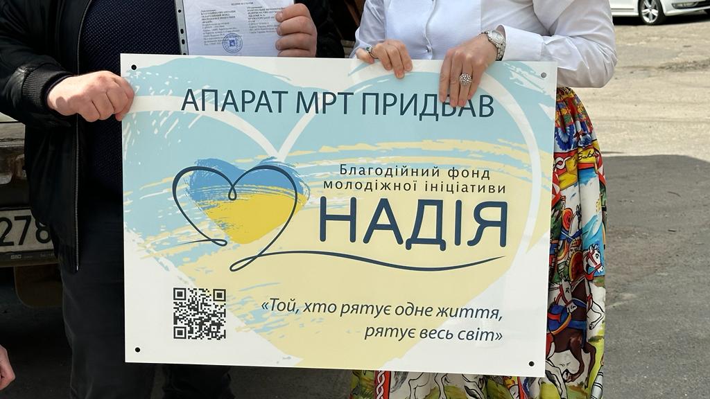 Благодійний фонд молодіжної ініціативи "Надія" придбав апарат МРТ для Донеччини