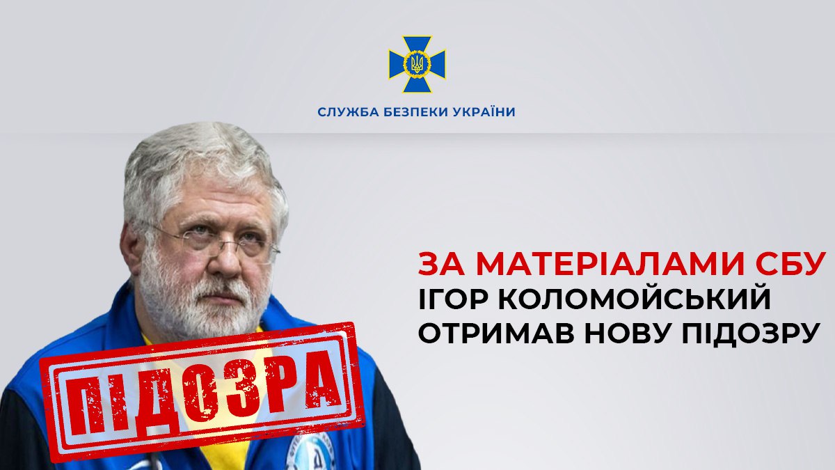 Коломойский получил третье подозрение по делу о завладении 5,8 млрд грн