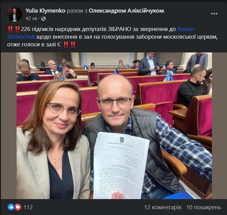 В Раде собрали голоса для запрета УПЦ МП