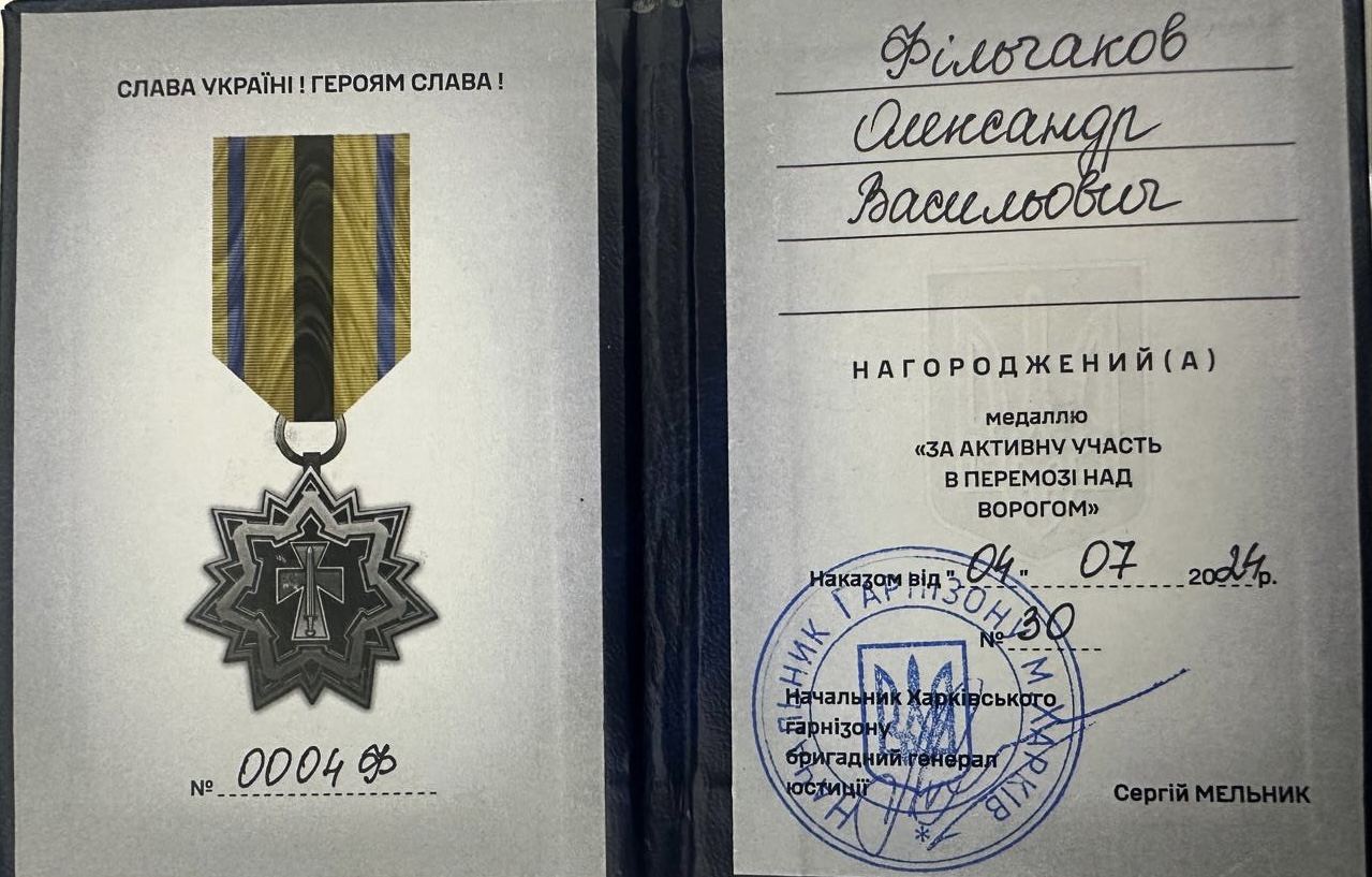 Награда "За активное участие в победе над врагом"