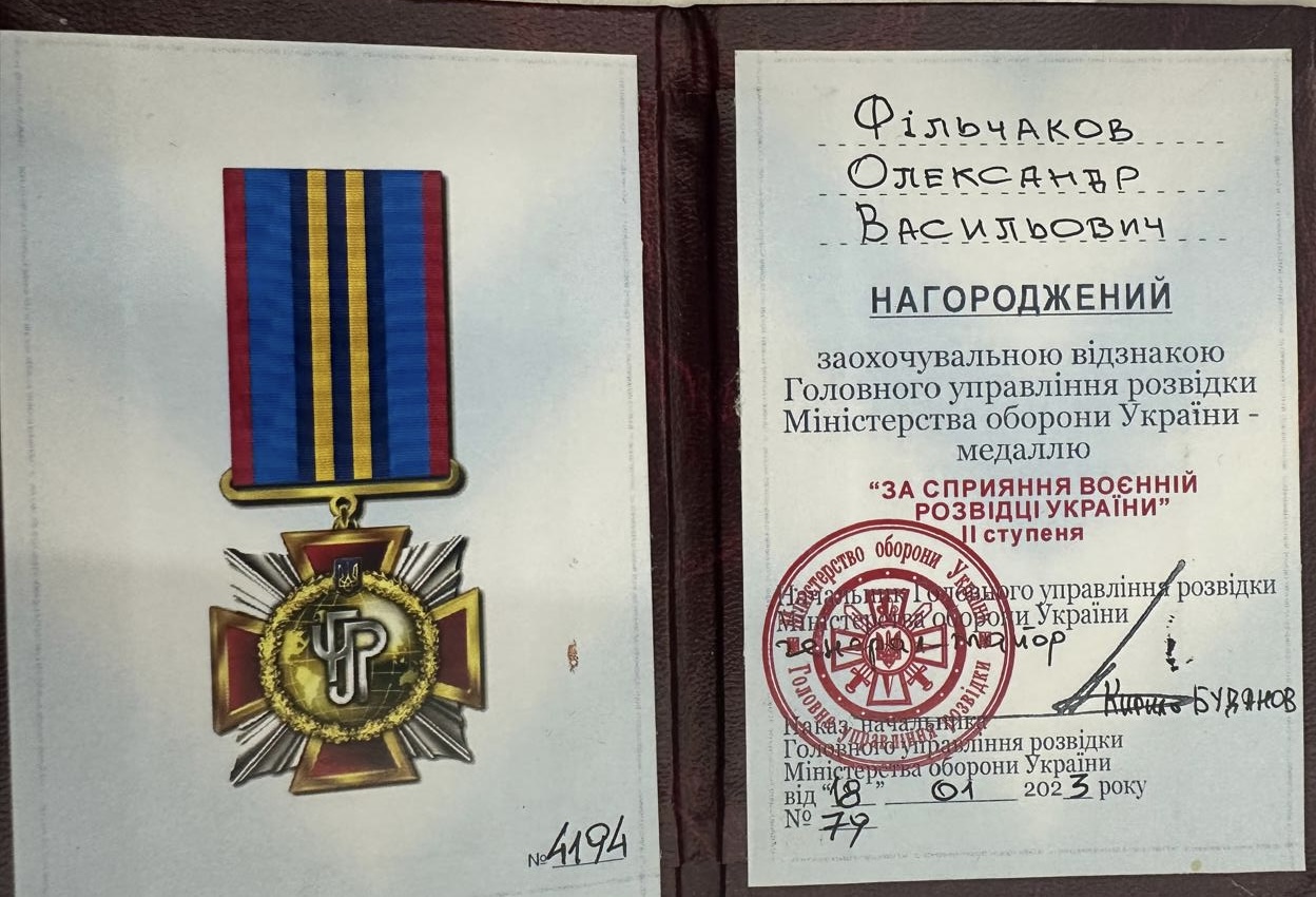 Награда "За содействие военной разведке Украины"