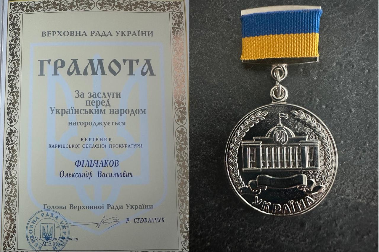 Грамота и награда