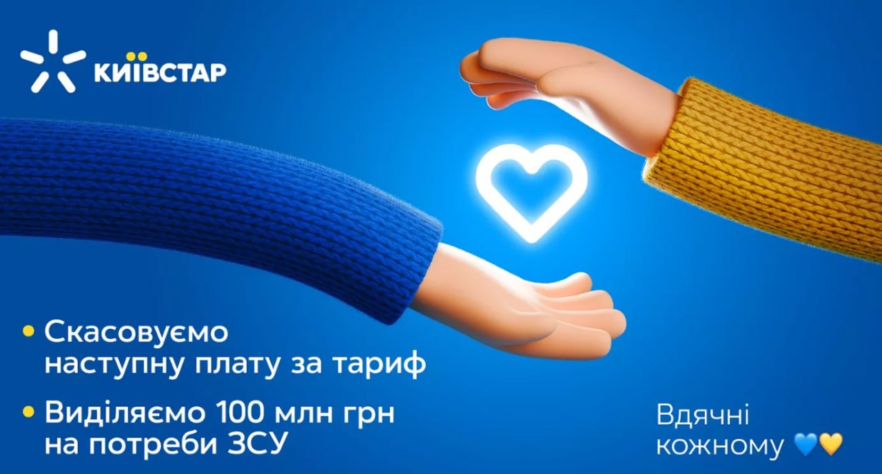 "Киевстар" отменяет следующую плату за тариф для некоторых своих абонентов