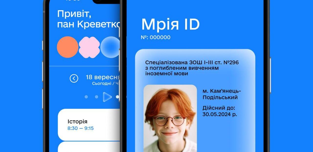 В Україні з`явиться застосунок "Мрія": що він включатиме