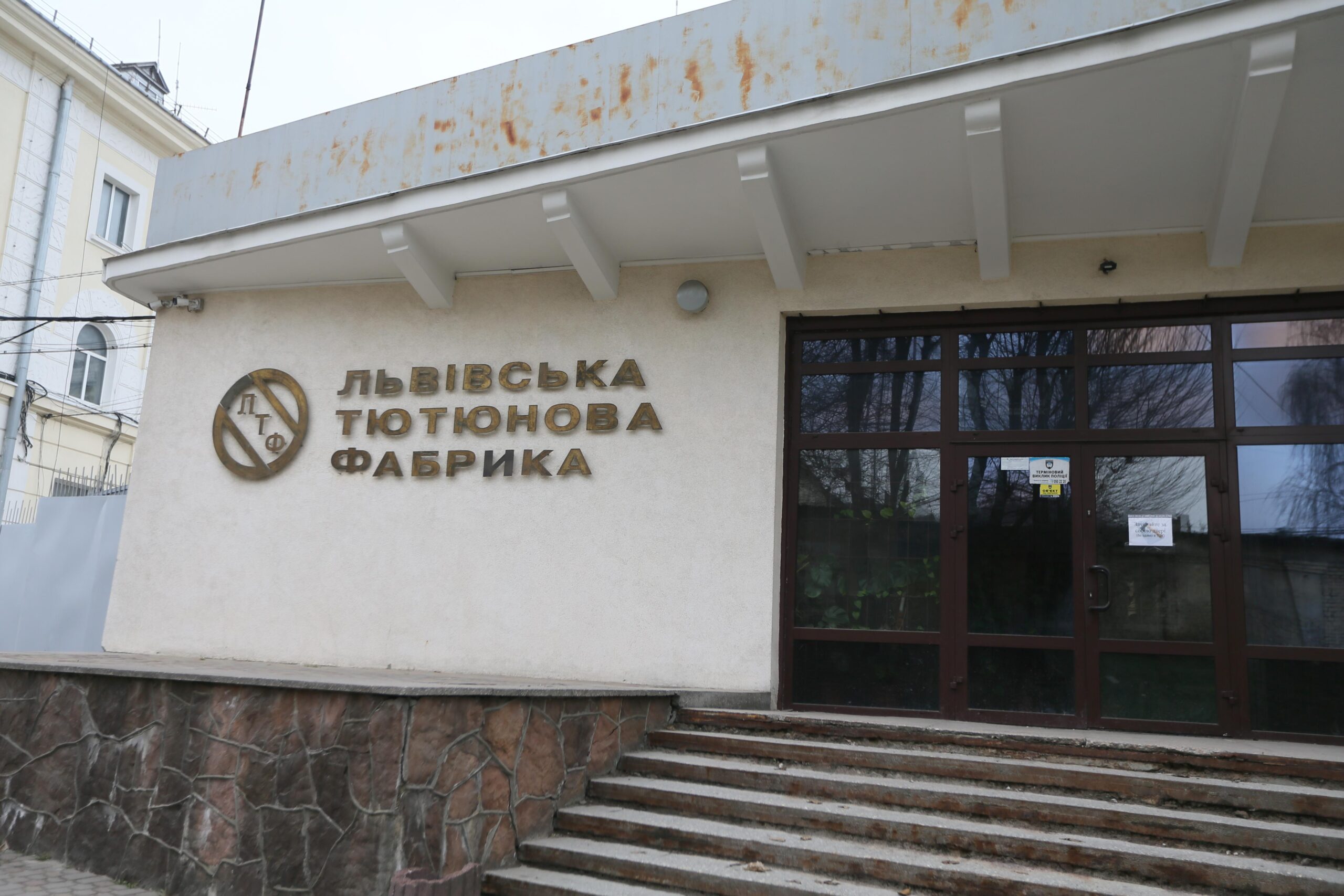 Винниківська тютюнова фабрика, Львівська тютюнова фабрика