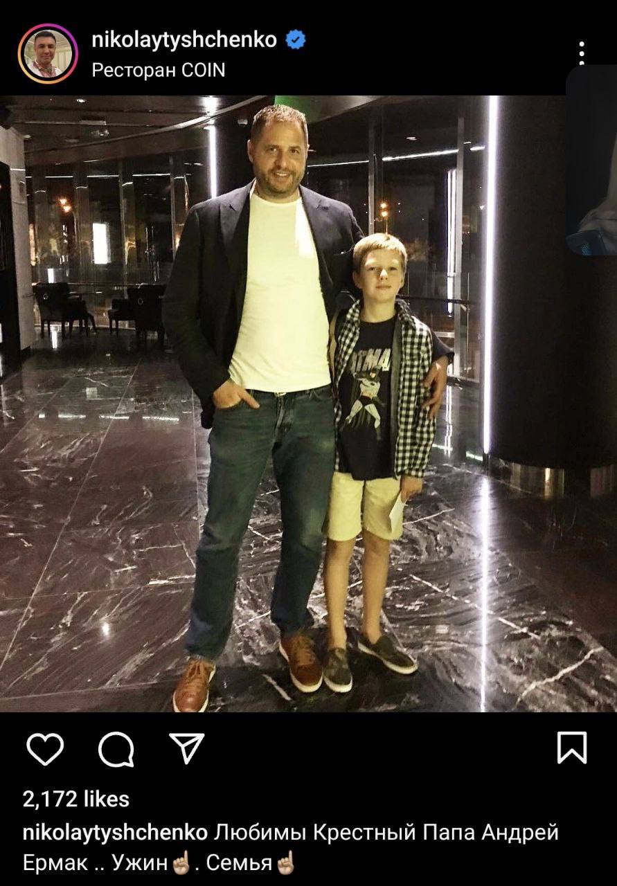 Андрій Єрмак є хрещеним батьком сина Тищенка