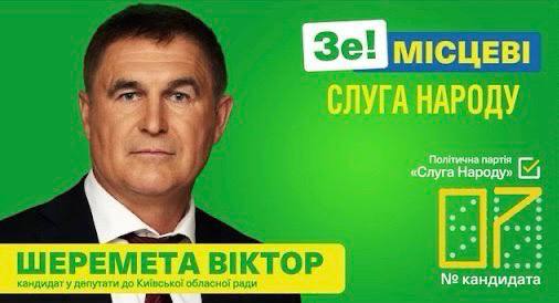 Бывший заместитель министра агрополитики Виктор Шеремета в разгар войны присвоил более миллиона квадратных метров земли и обманул простых крестьян