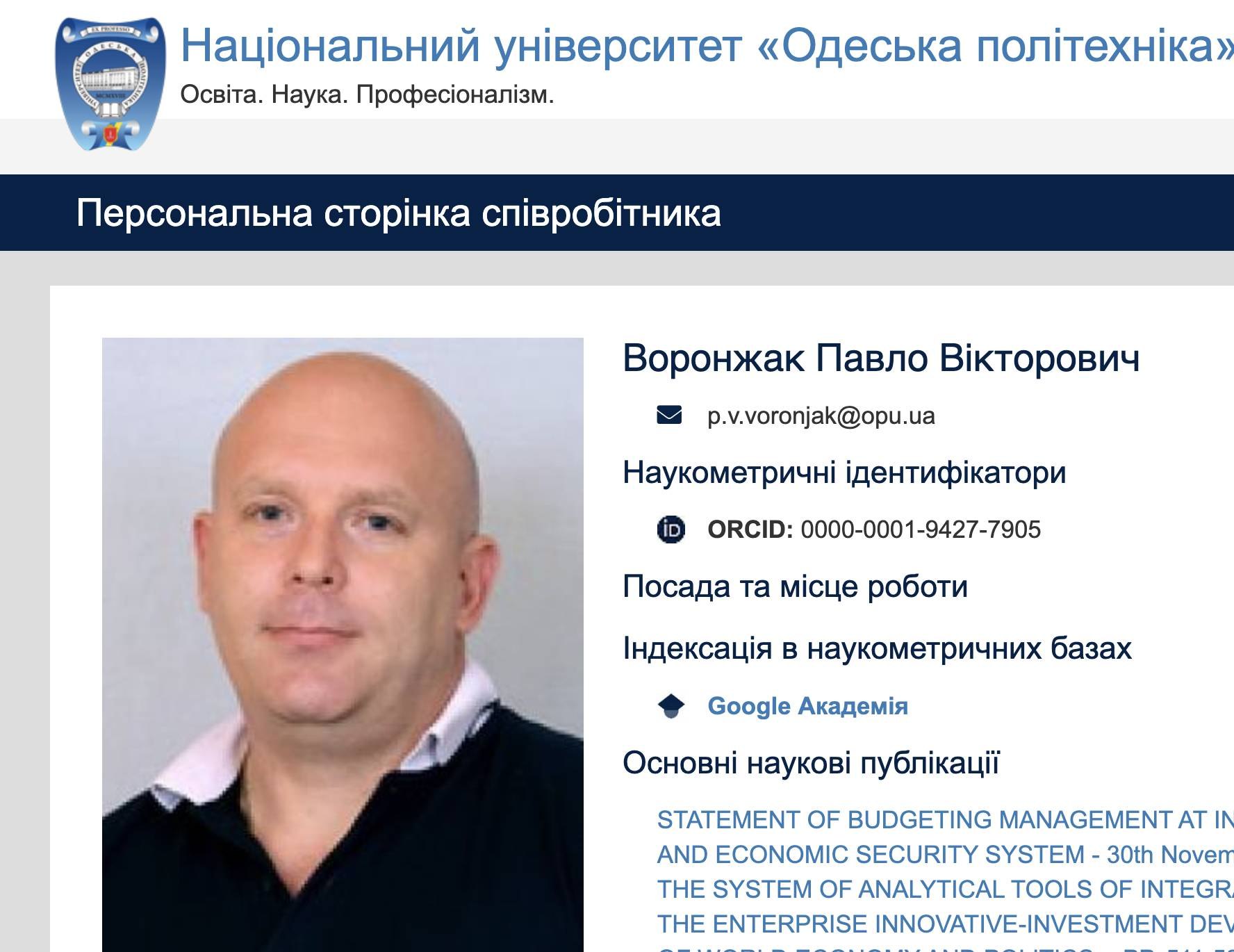 Павел Воронжак