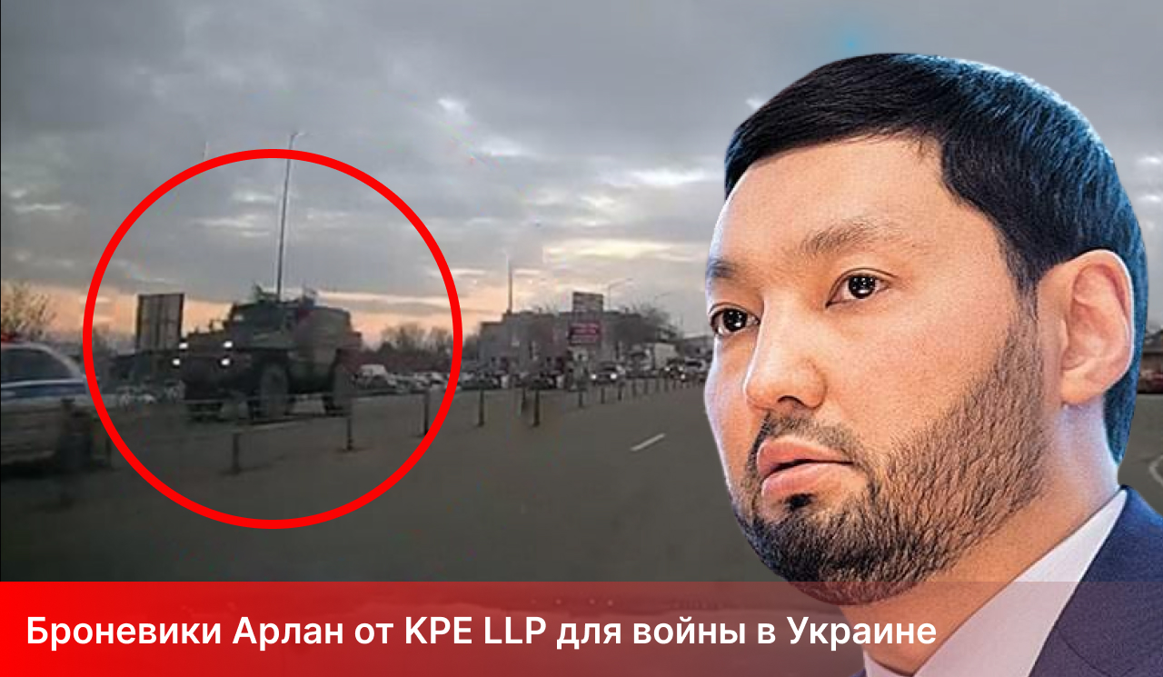 Кенес Ракишев: Кадыров, санкции, броневики Арлан от KPE LLP и зачистка Daily Mail