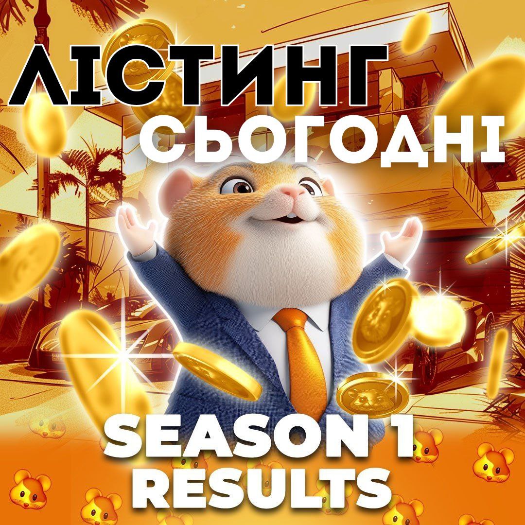 Листинг монет Hamster Kombat состоялся сегодня: по сколько денег получат игроки (видео)