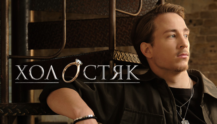 Стало відомо, коли почнуть показувати шоу "Холостяк" з Олександром Тереном