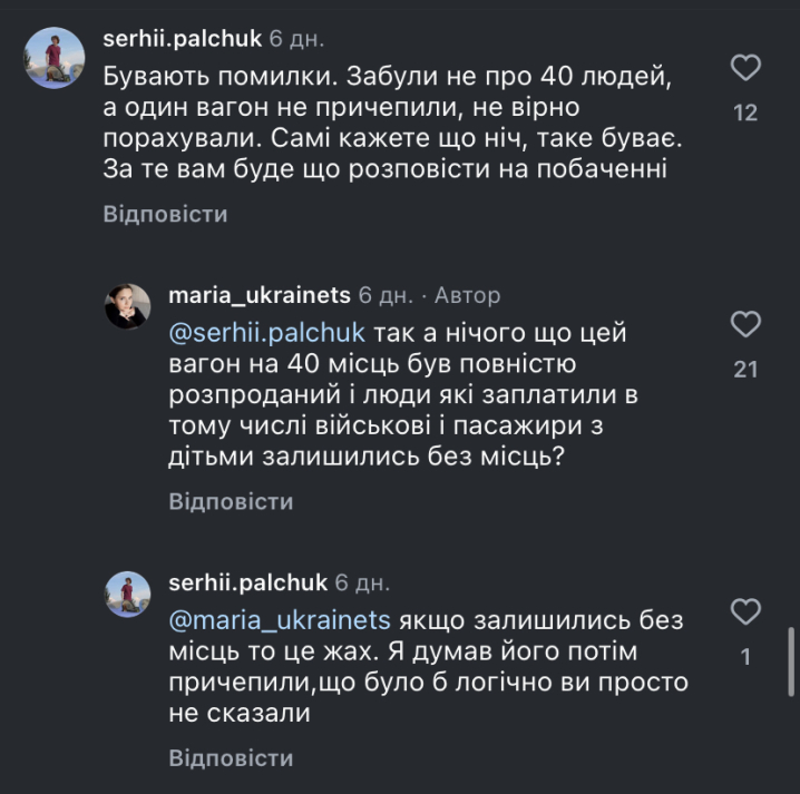 "Укрзалізниця" забула вагон нічного потягу Чернівці–Київ у Львові