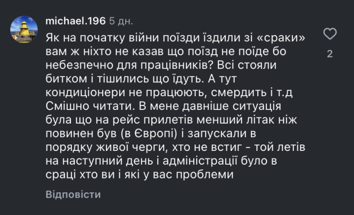 "Укрзалізниця" забула вагон нічного потягу Чернівці–Київ у Львові