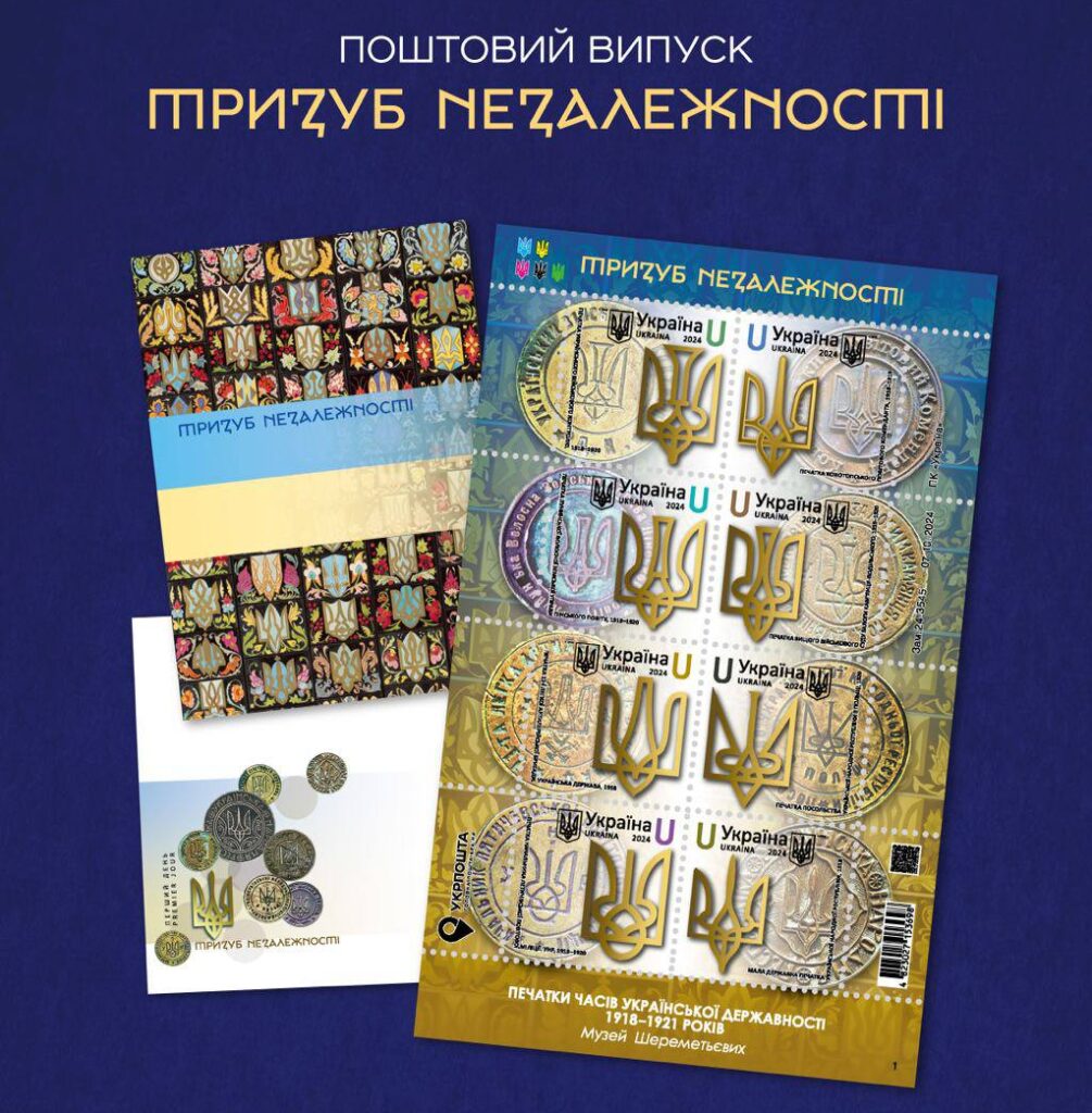 "Укрпошта" представить нові марки до Дня Гідності та Свободи: кожна деталь дихає історією України