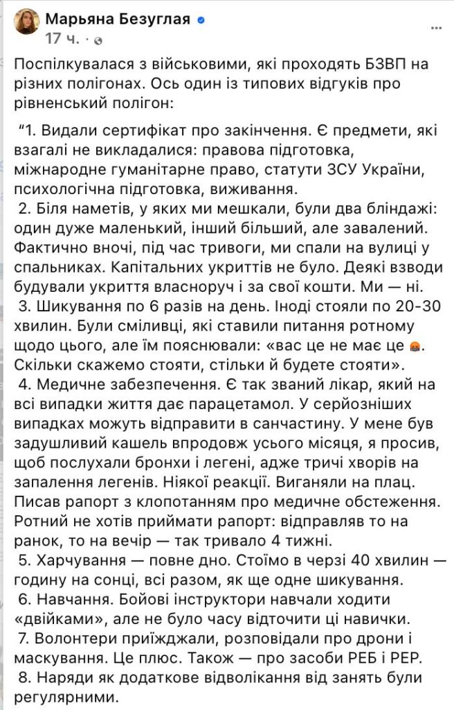 "Пияцтво, дезертирство та парацетамол від усіх хвороб": Мар'яна Безугла розповіла про проблеми на навчальному полігоні для мобілізованих