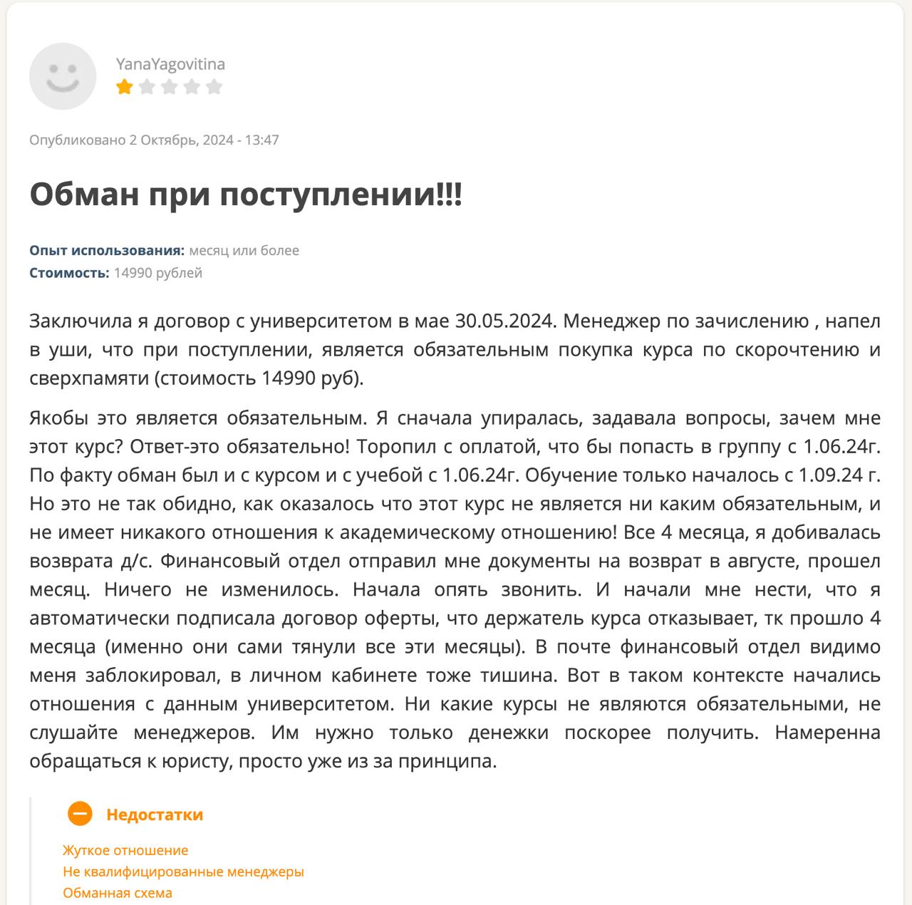 Реальный отзыв студентов о "Синергии"