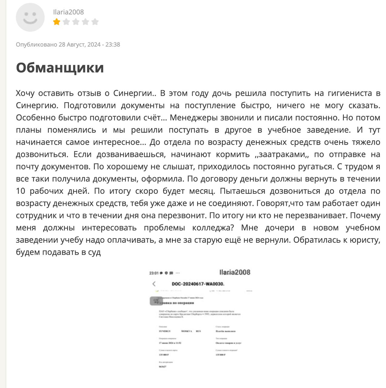 Реальный отзыв студентов о "Синергии"