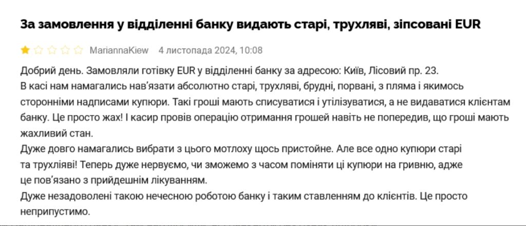 ПриватБанк выдал клиенту порванный евро с посторонними надписями: в банке утверждают, что действовали по требованиям НБУ