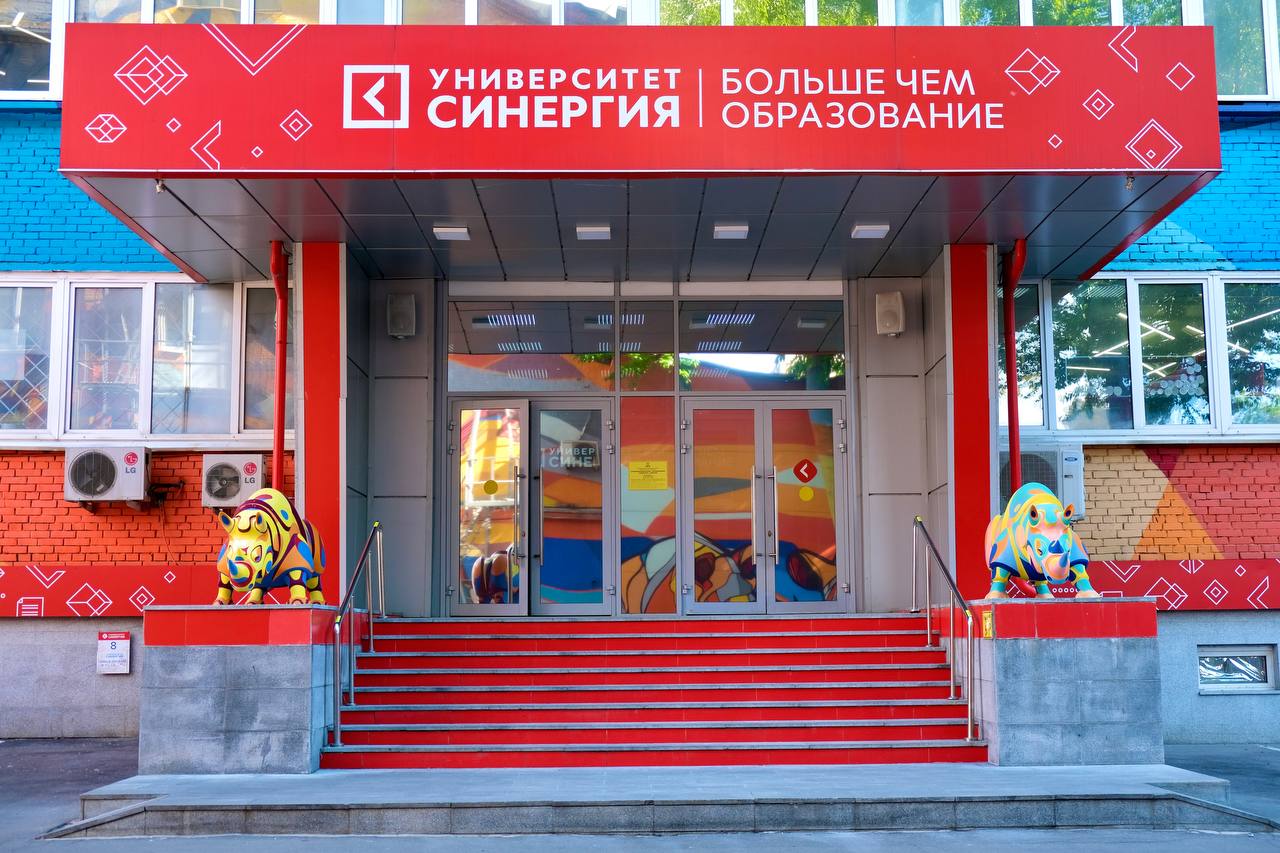 Университет "Синергия"