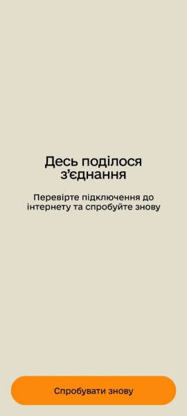 Збій у резерв+