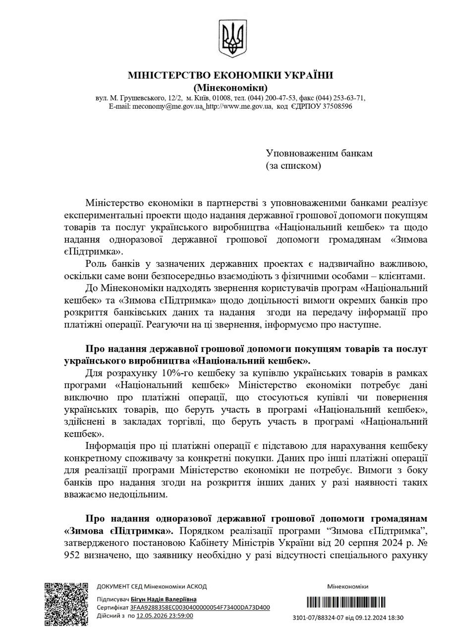 Мінекономіки: для отримання "тисячі Зеленського" не потрібен дозвіл на розкриття банківської таємниці