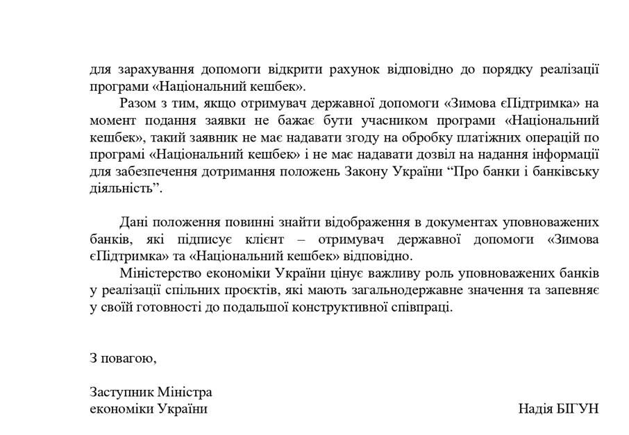 Мінекономіки: для отримання "тисячі Зеленського" не потрібен дозвіл на розкриття банківської таємниці
