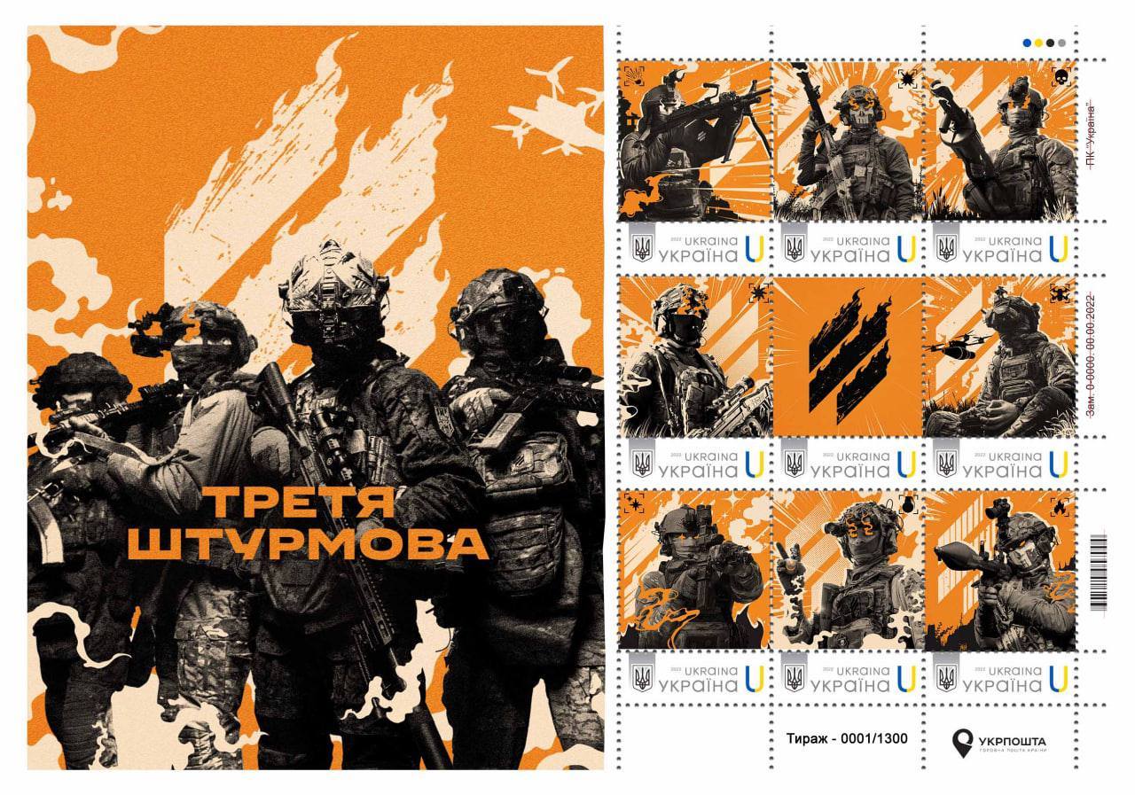 Укрпошта випустила лімітовані марки «Третя Штурмова»: продаж стартує 24 січня