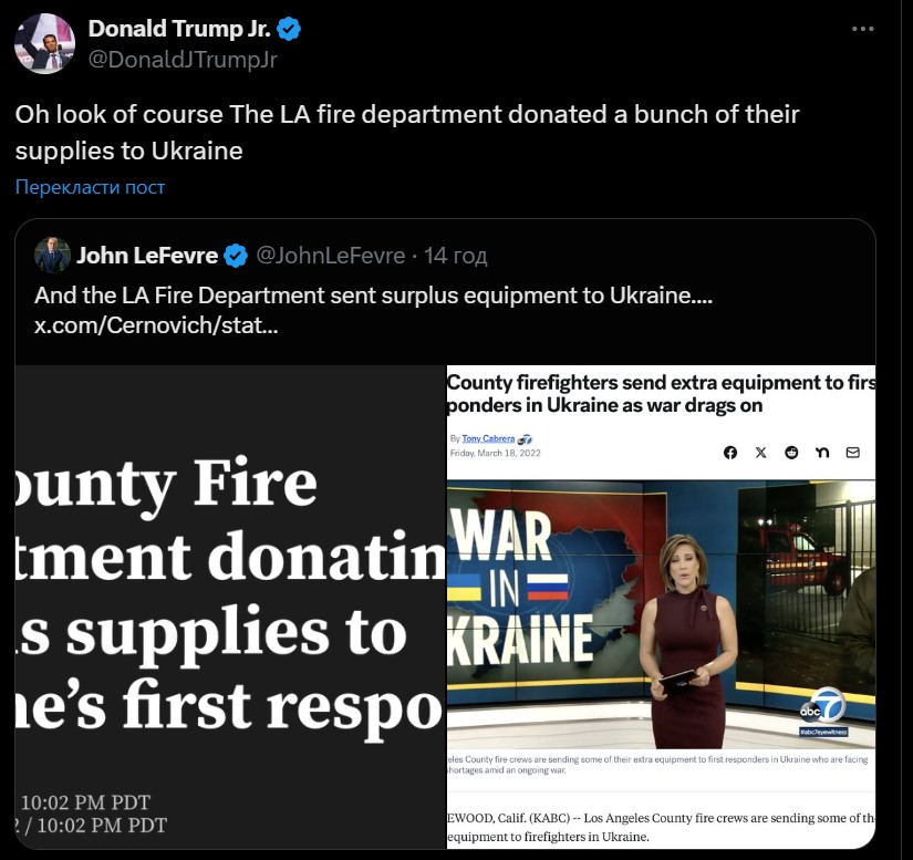 Син Трампа звинуватив Україну у нестачі обладнання для боротьби з пожежами в Каліфорнії