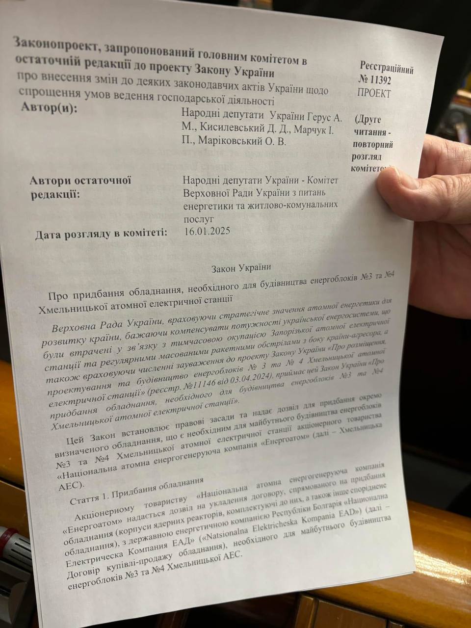 Верховна Рада може схвалити закупівлю російських реакторів для Хмельницької АЕС за 600 мільйонів доларів, попри ризики