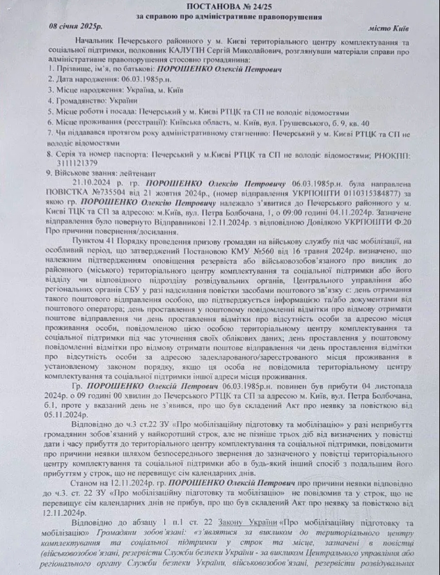 Сина Петра Порошенка оштрафували за неявку до ТЦК