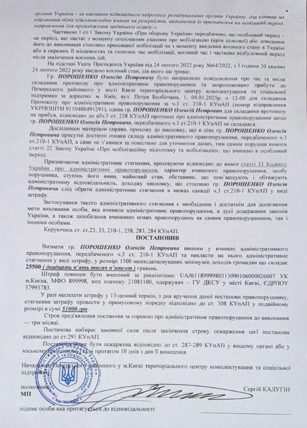 Сина Петра Порошенка оштрафували за неявку до ТЦК