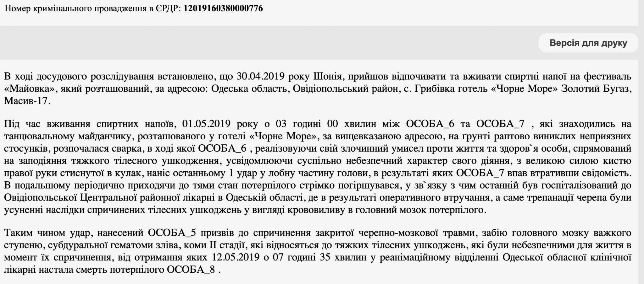 В Одесі син посадовця, який обвинувачується у вбивстві, отримав посаду в обласному ТЦК