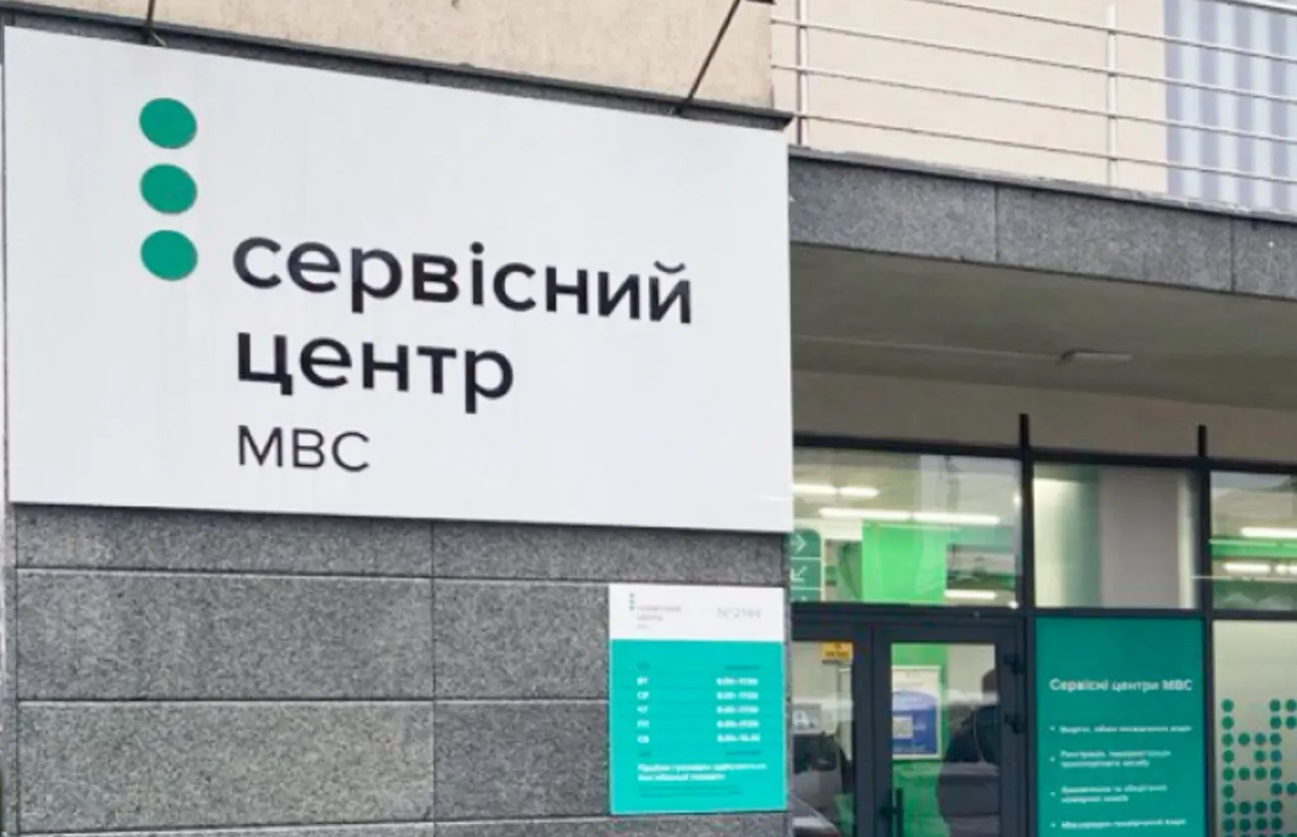 У Головному сервісному центрі МВС нове керівництво: хто очолив структуру після скандалу