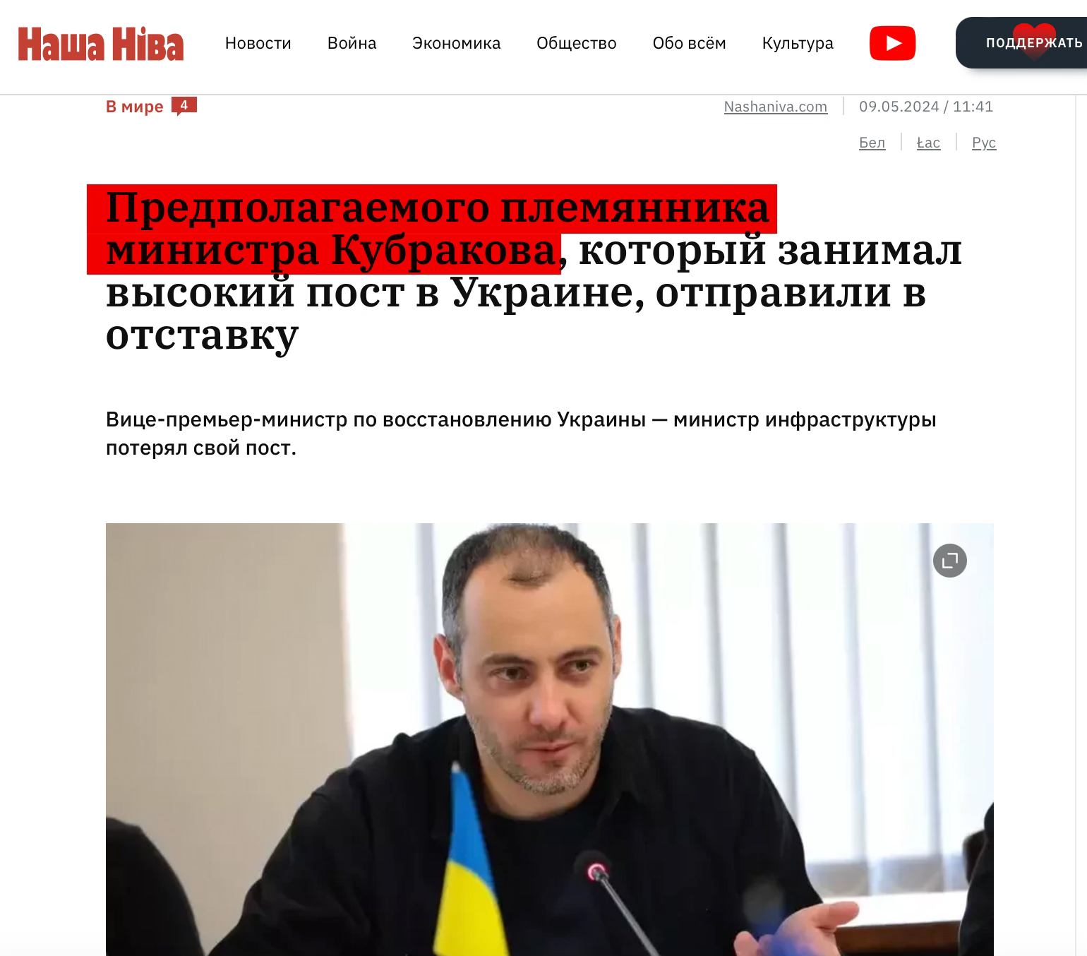 Радника міністра оборони України Олександра Кубракова запідозрили у зв’язках з білоруським силовиком: журналісти провели розслідування