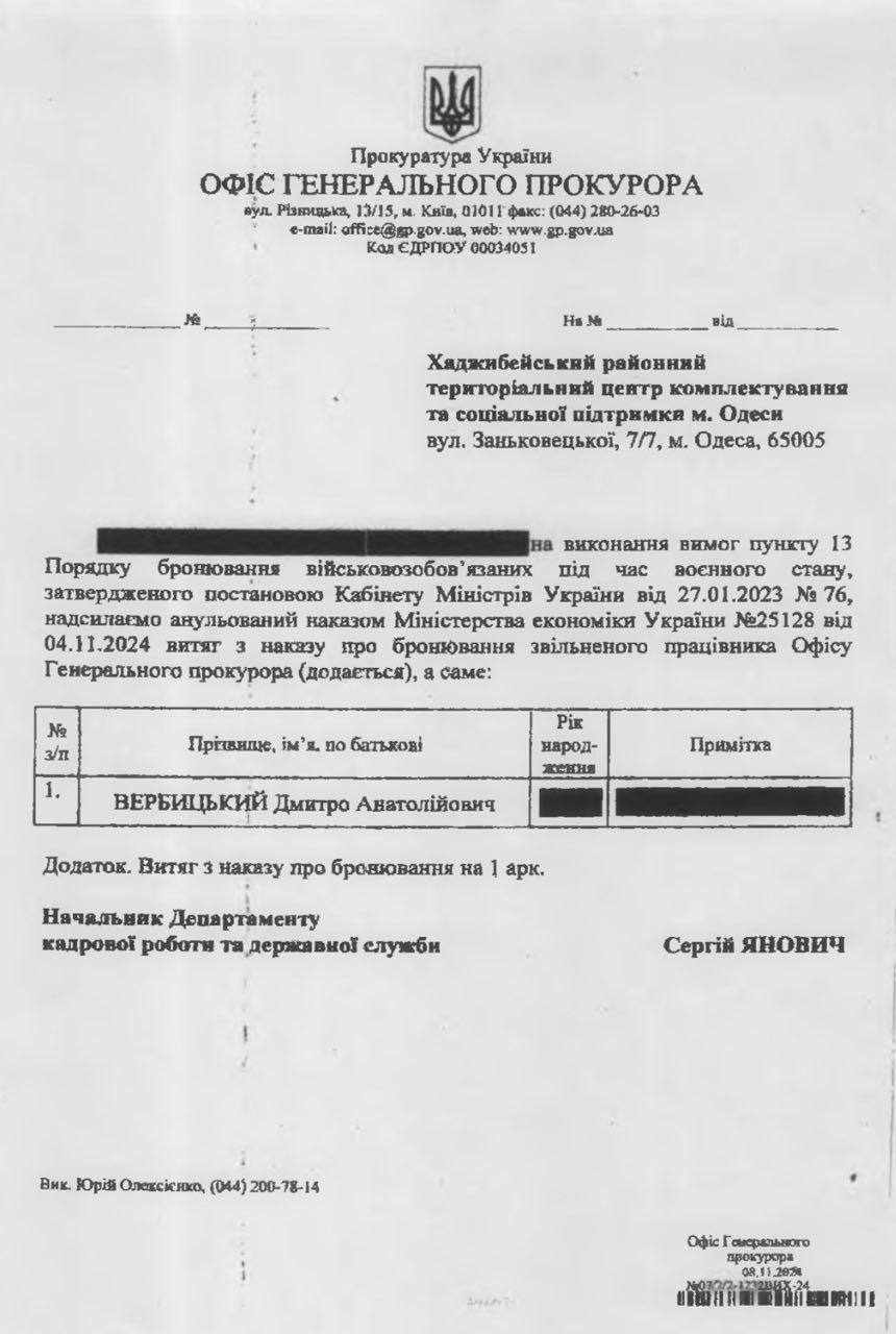 Громадськість вимагає мобілізувати прокурора Дмитра Вербицького після скасування бронювання