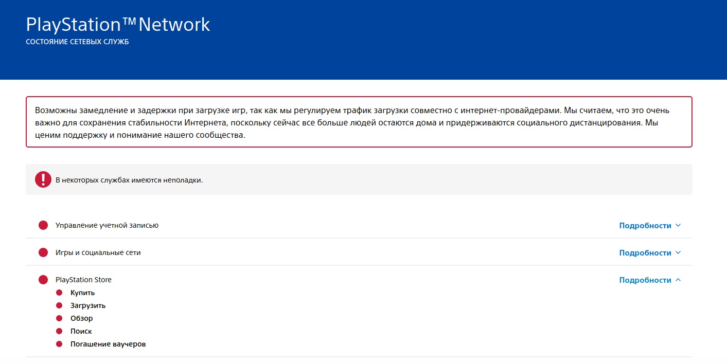Глобальний збій у PlayStation Network: мільйони геймерів залишилися без доступу до сервісів