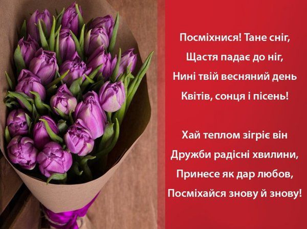 Листівка на 8 березня