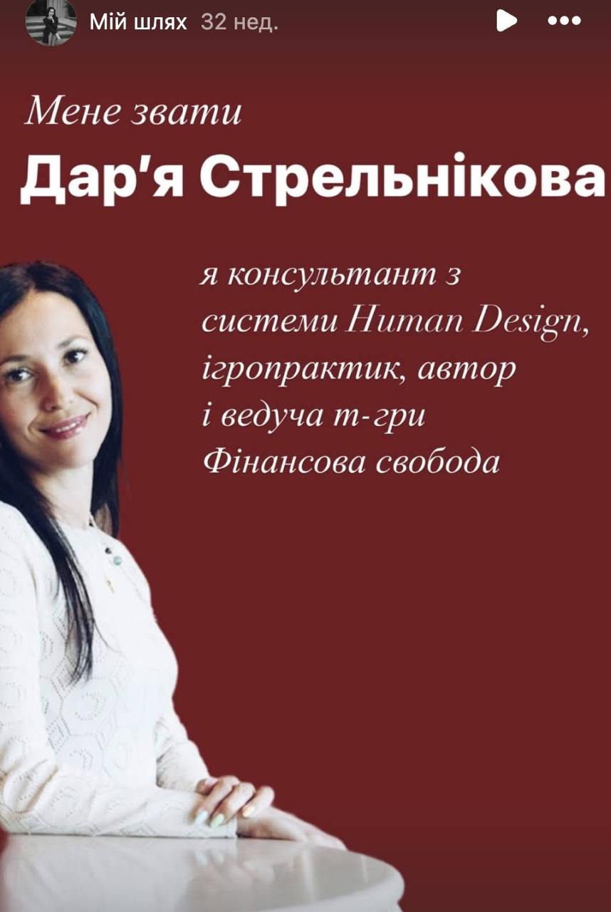 Дружина закарпатського митника рекламує шахрайські курси та російські сайти