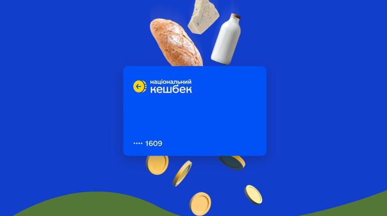 Українці досі не отримали національний кешбек за зиму: коли будуть виплати