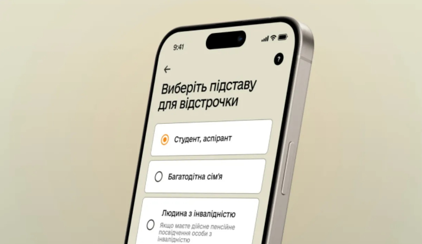 У «Резерв+» з’явилася можливість оформити відстрочку для людей з інвалідністю
