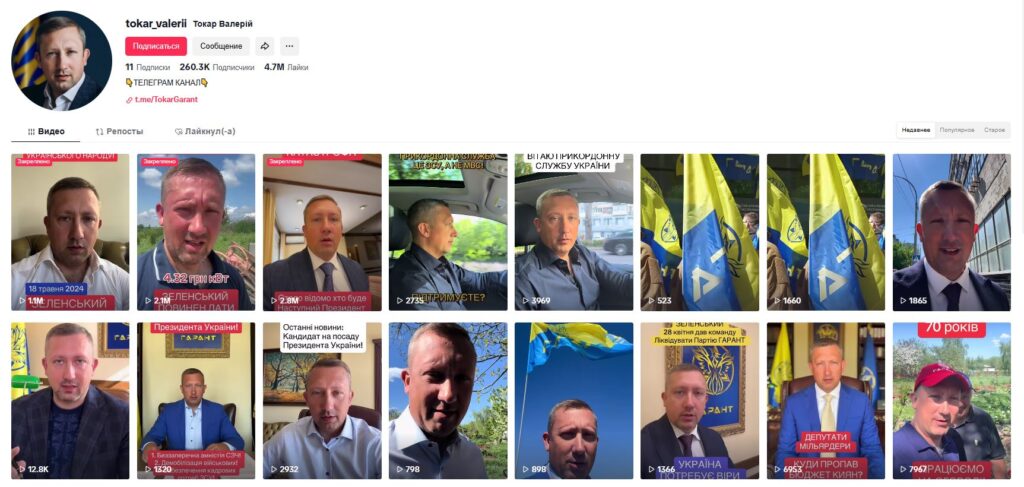 TikTok-страница Валерия Токаря — десятки видео с его лицом, где он читает с листа популистские заявления
